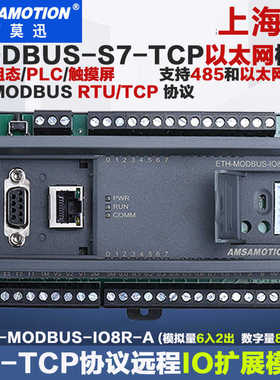 MODBUS RTU/TCP/S7通讯模块RS485数字量模拟量输入输出IO模块