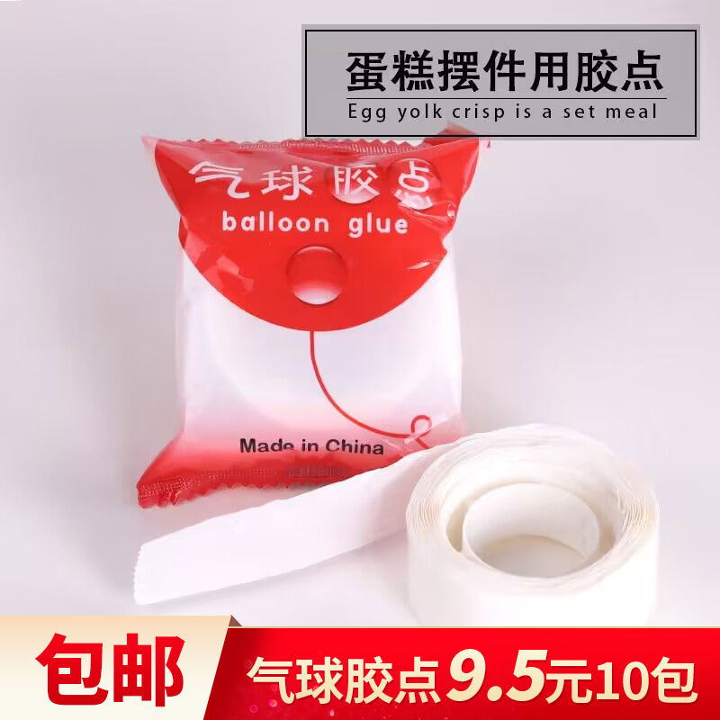 圆点胶气球胶点蛋糕装饰插旗粘纸蛋糕装饰摆件粘纸圆点透明胶1