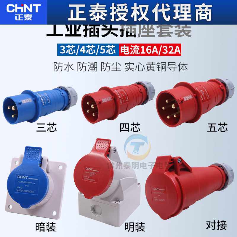 航空插头插座4工业5芯220V三相电380v公母对接32a连接器防水