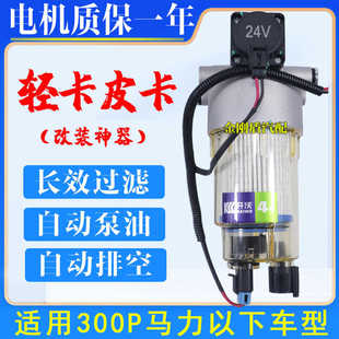 鹏程4号油水分离透明电子泵五十铃皮卡轻卡抽油增压柴油滤芯