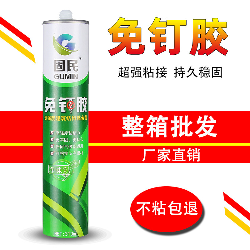 免钉胶家用粘瓷砖踢脚线镜子胶超强快干液体钉卫浴挂件专用胶
