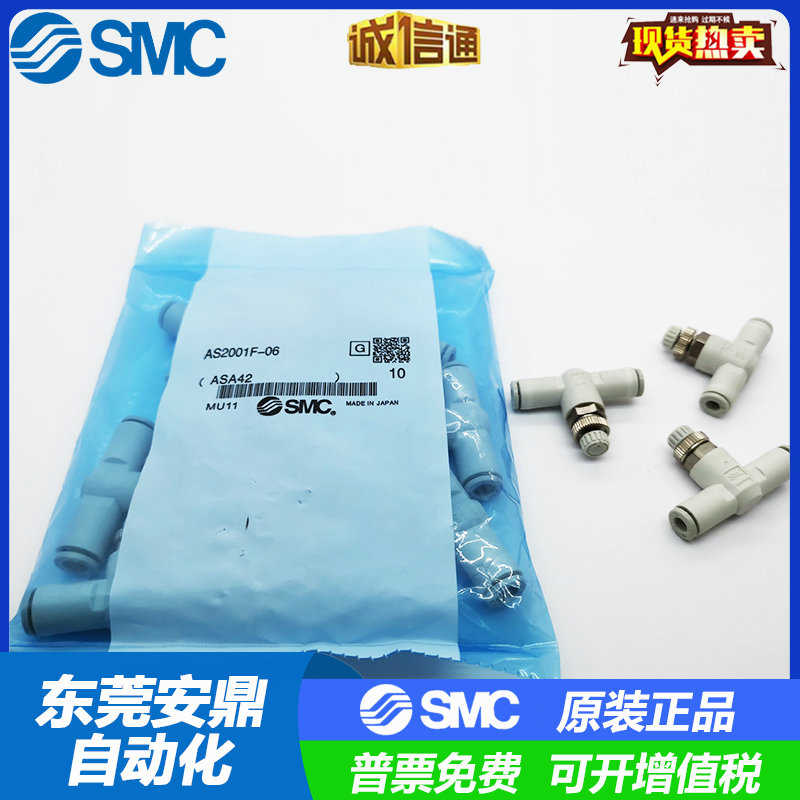 SMC节流阀 AS1001FM-04 AS1001FM-06 全新原装正 现货提供.
