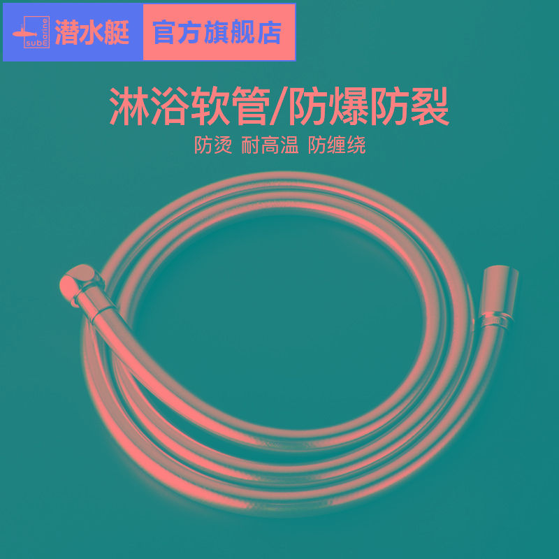 潜水艇洗澡淋浴房浴室手持花洒喷头不锈钢金属管进水管软管水管子
