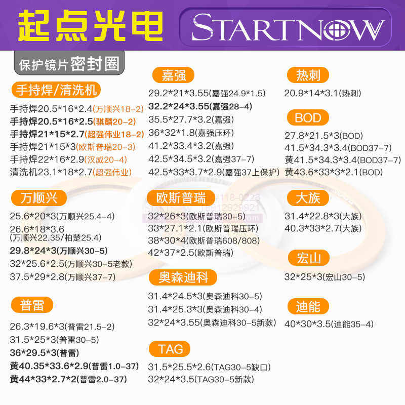 激光机保护镜片密封圈万顺兴嘉强普雷大族迪能切割头配件弹簧