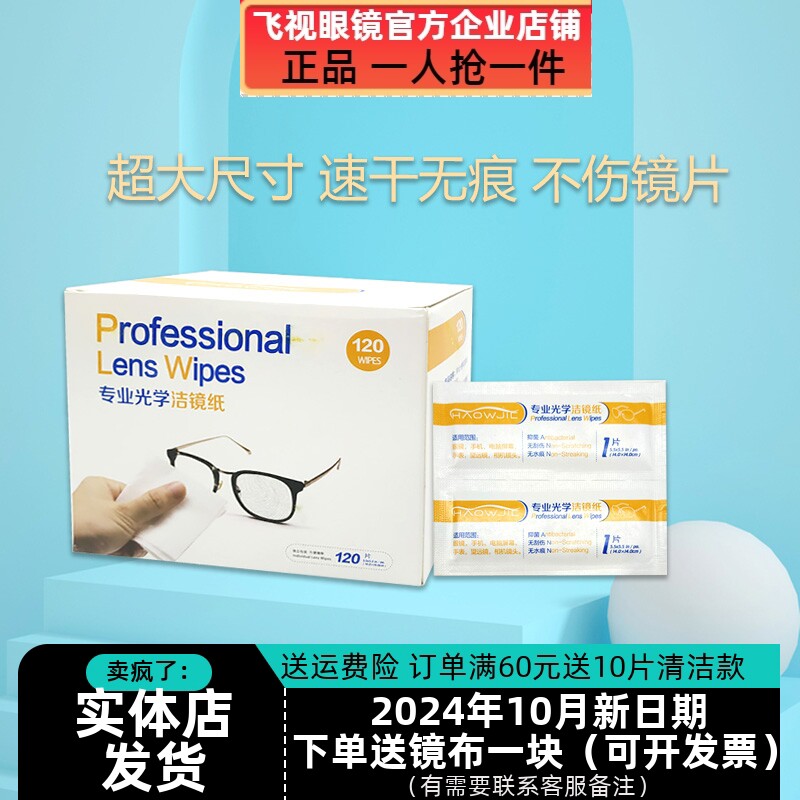 浩界专业光学洁镜纸擦镜纸眼镜湿巾120片一次性镜头纸巾擦拭镜