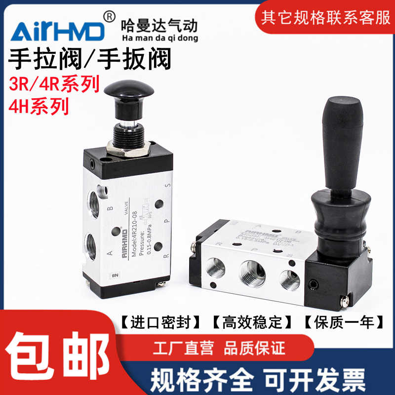 气动手拉阀3R/4H/4R110/210/310/410-06/08*10X15换向手动手扳
