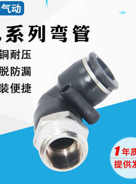 黑色螺纹快速快插快拧气动直角弯头4 6 8 10 12 PL8-02 M5 1 2