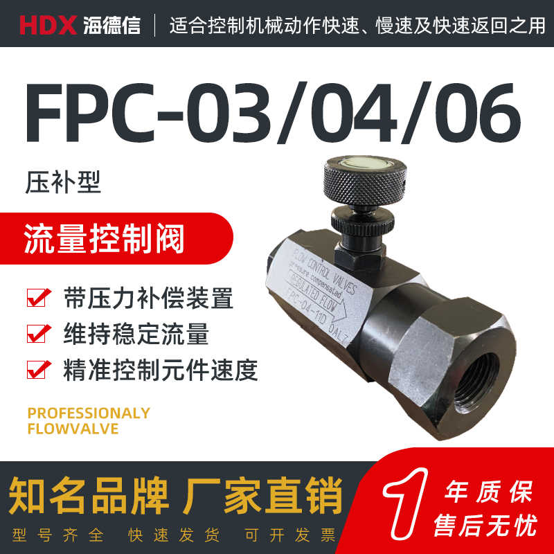 FPC-03-11DFPC-04-11DFPC-06-11D管式调速阀,咨询电话180576961