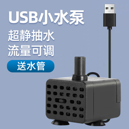 鱼缸水泵usb过滤循环抽水泵假山流水喷泉超静音底吸养鱼小型