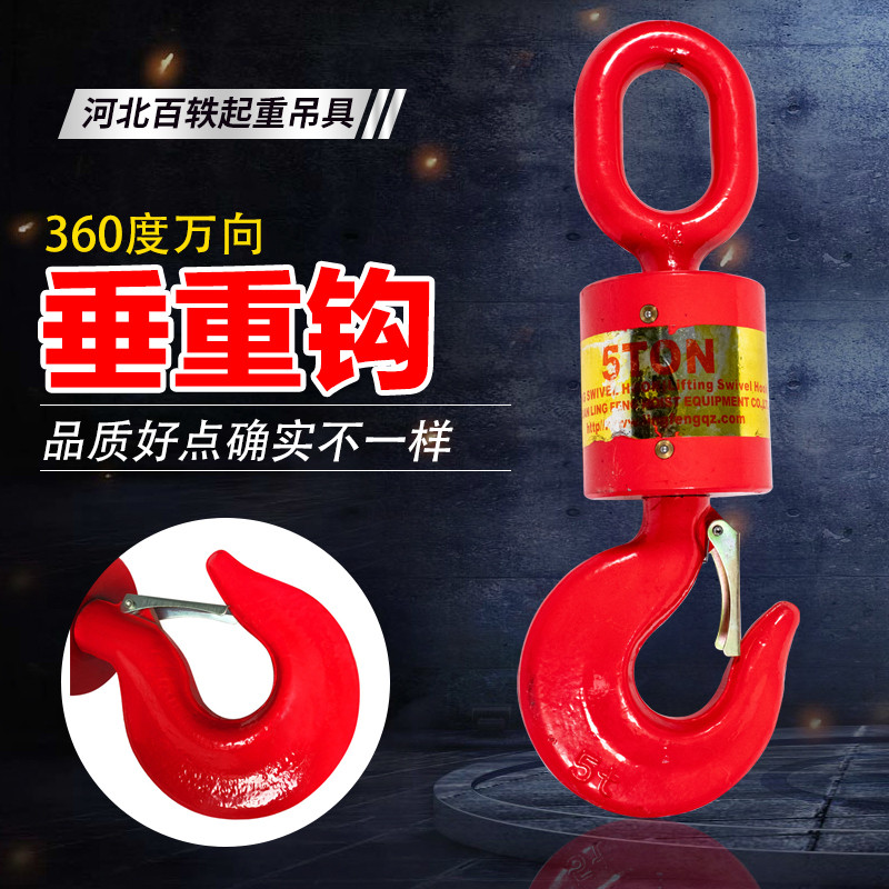 包邮万向垂重钩吊环轴承吊具360度旋转1T/5T/8T/10T/16吨环眼吊钩