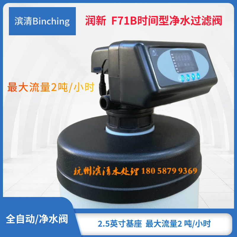 润新 F71B水处理控制阀 1-2吨小流量 净水过滤多路阀 6分进出口