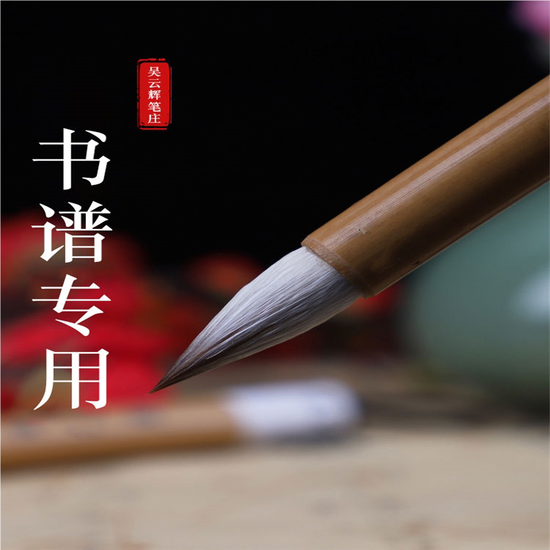 吴云辉笔庄官网兰亭书谱专用兼毫毛笔单支初学者书法中楷入门