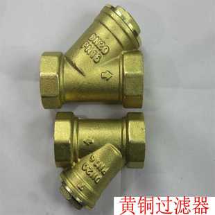 双内丝 中央空调 Y形过滤器 黄铜 丝口 增压泵 铜质