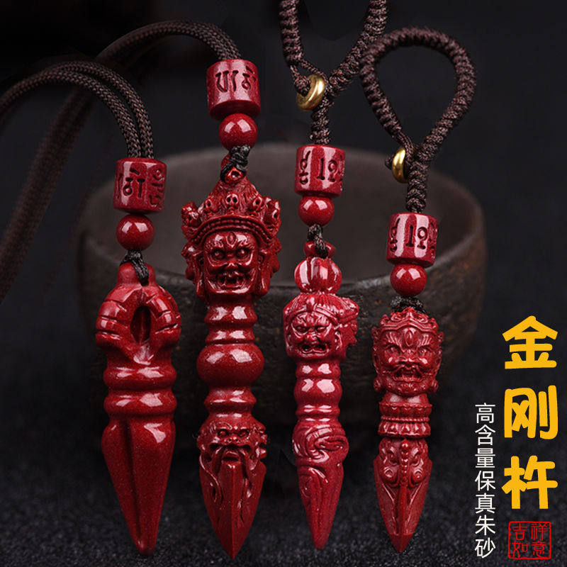 天然朱砂金刚杵吊坠男女款降魔杵钥匙扣挂件本命年随身护身符