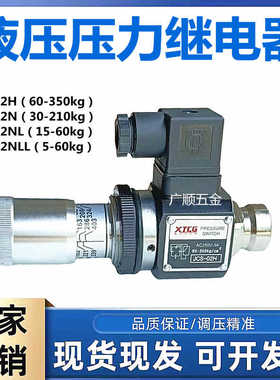 XTCG压力继电器 液压油压检测开关高精度JCS-02HJCS-02NJCS-02N
