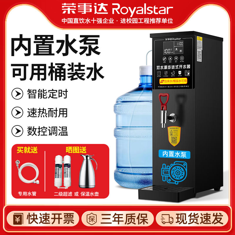双水源开水机步进式用热水机电热开水器饮水机桶装水抽水