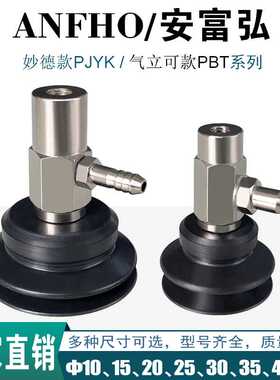 机械手真空吸盘妙德款PJYK-10 15 20 25 30 35 40 50-N 气立可P