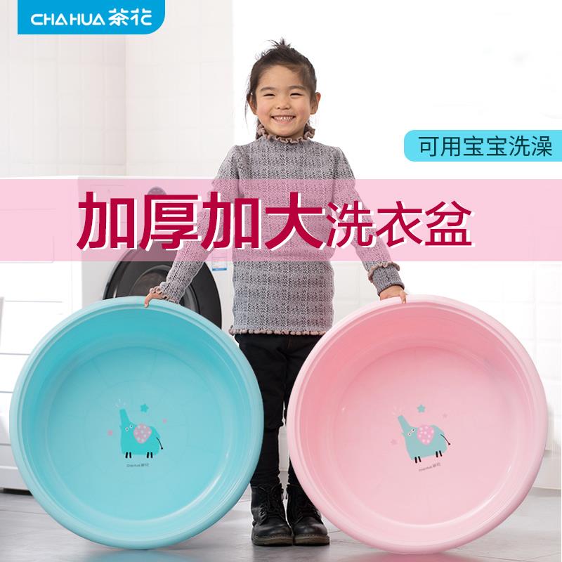 茶花洗脸盆盆子家用脸盆塑料盆洗衣盆大盆大号特大洗衣服加厚