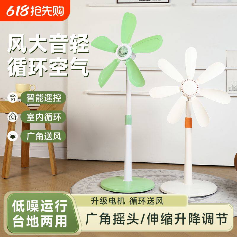 小型落地扇家用软叶风扇音静电扇宿舍立式出租屋小风扇微风遥控
