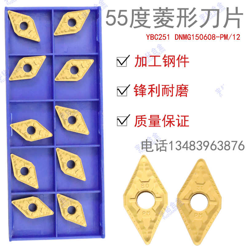 株洲菱形数控车刀片 YBC251 YBC252 DNMG150608-PM DNMG150612-