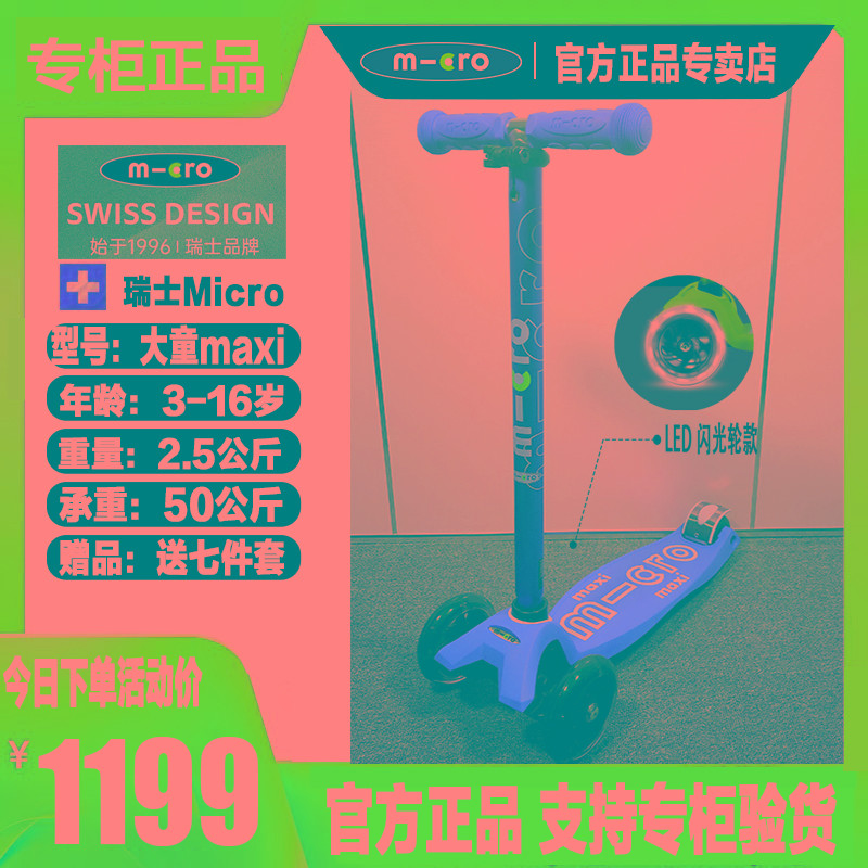 3-6-12岁瑞士迈古micro大童Maxi可折叠三轮儿童滑板车闪光LED轮