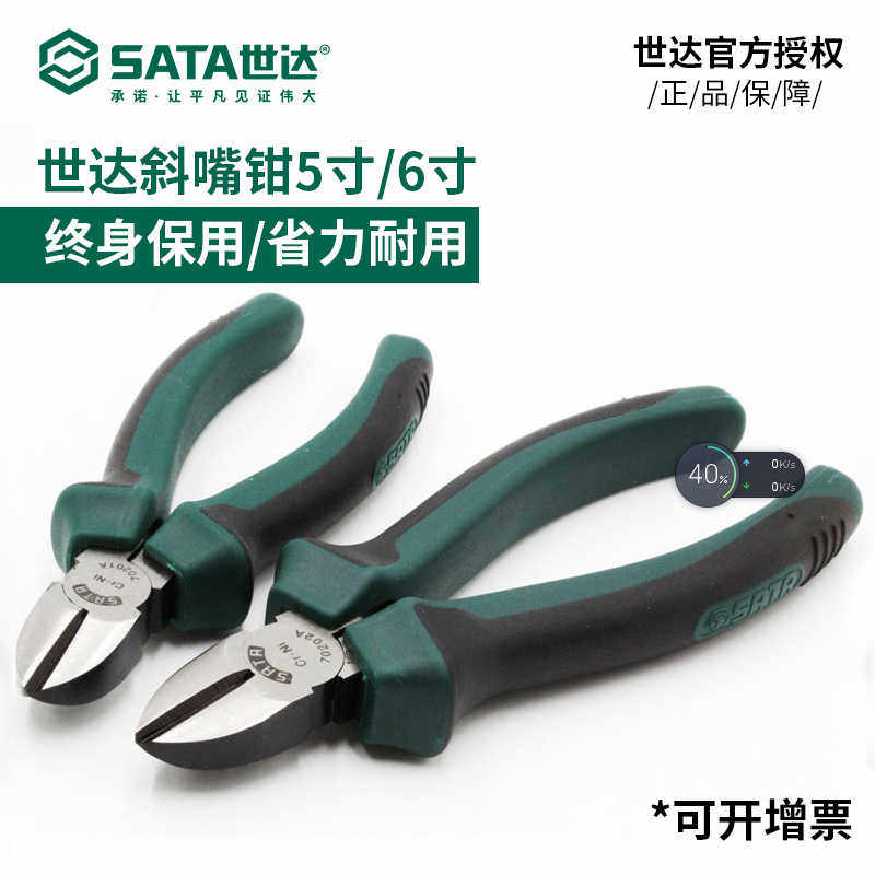 世达斜口钳5寸斜嘴钳6寸小偏口钳电工专用剪钢丝钳子工业级7020
