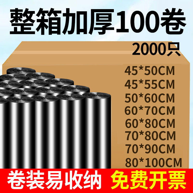 整箱100卷宾馆酒店用黑色加厚垃圾袋大号用家用办公室用装