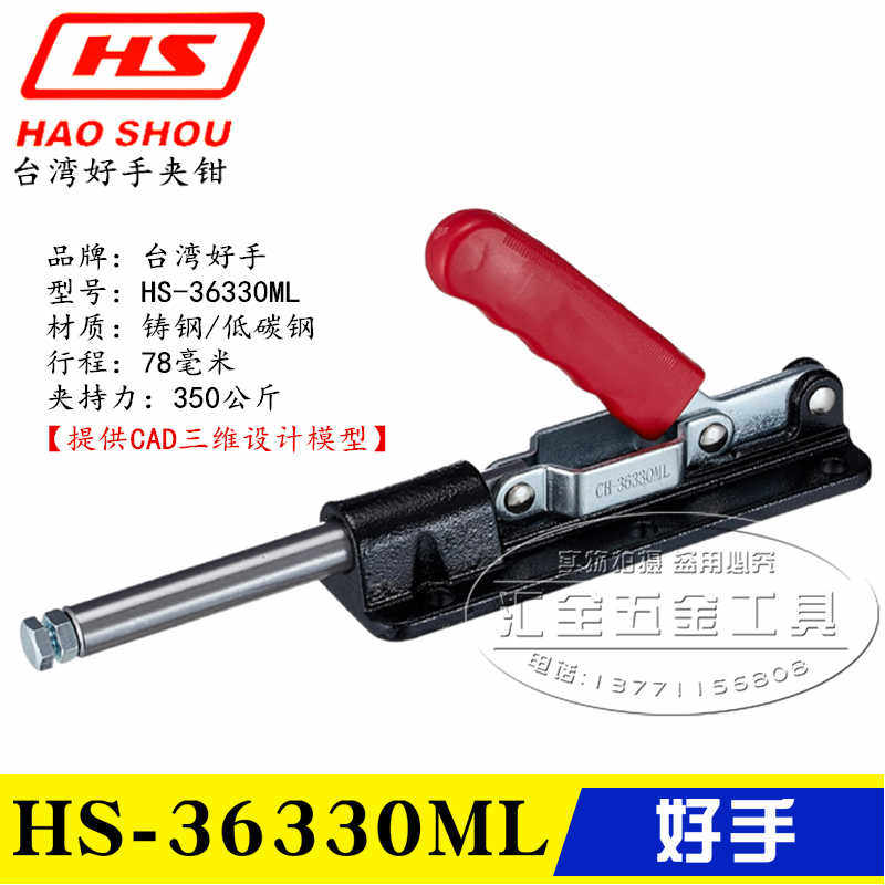 原装好手推拉式夹钳HS-36330ML 加长程夹具工装快速肘夹