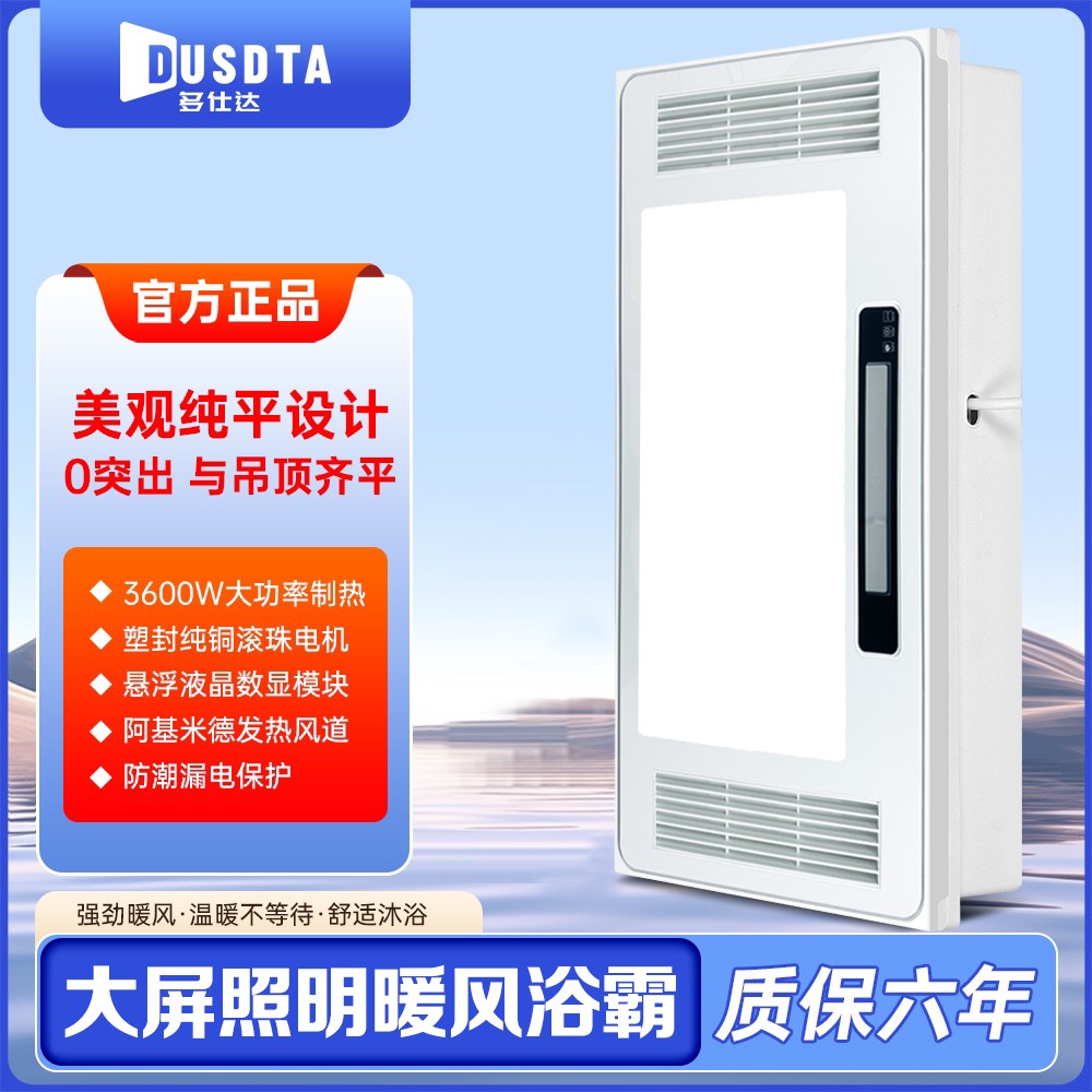 多仕达新款三电机双风暖浴霸照明取暖吹风排气六合一卫生间强暖风