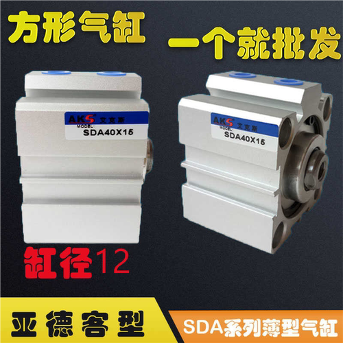 方形气缸薄型气缸SDA12*5/12*10/12*15/12*20/12*25/12*30/12*