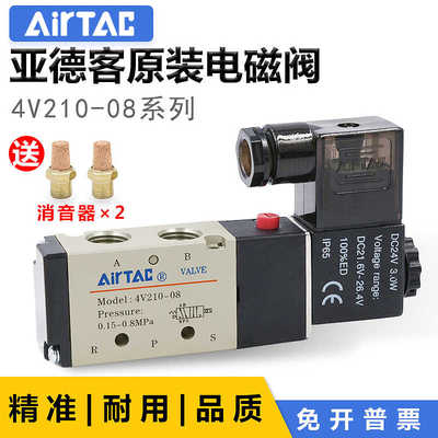 亚德客电磁阀4V110-06/4V210-08-DC24V/AC220V两位五通换向阀
