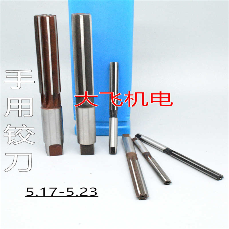 直柄手用铰刀5.17 5.18 5.19 5.2 5.21 5.22 5.23 D4H7H8H9绞刀
