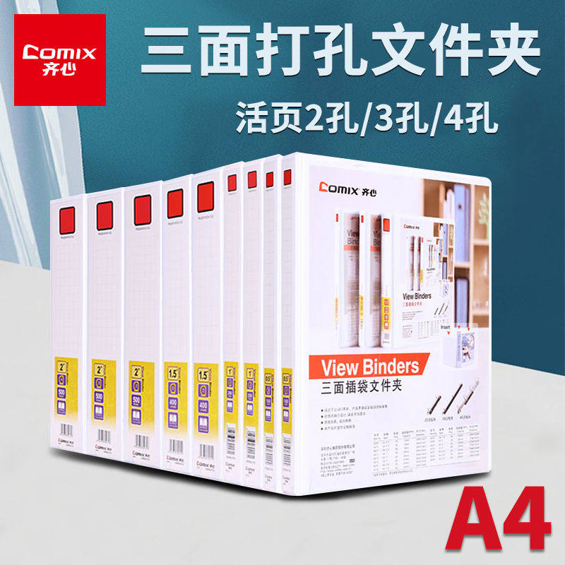 齐心A0209文件夹三面插页a4快劳夹 两孔三孔四孔穿孔活页夹资