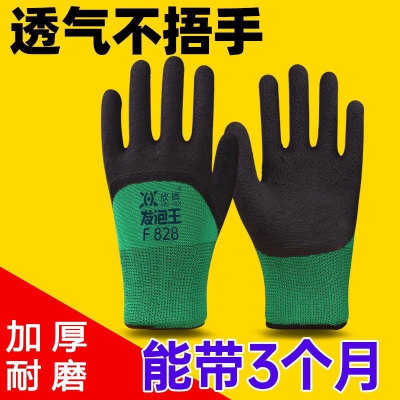 手套劳保耐磨工作男工地干活劳动乳胶带胶发泡王薄款橡胶透气