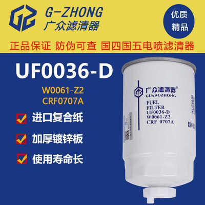 UF0036-D/F0036-Z1/UW0061柴油滤清器滤芯适配江铃驭胜域虎五