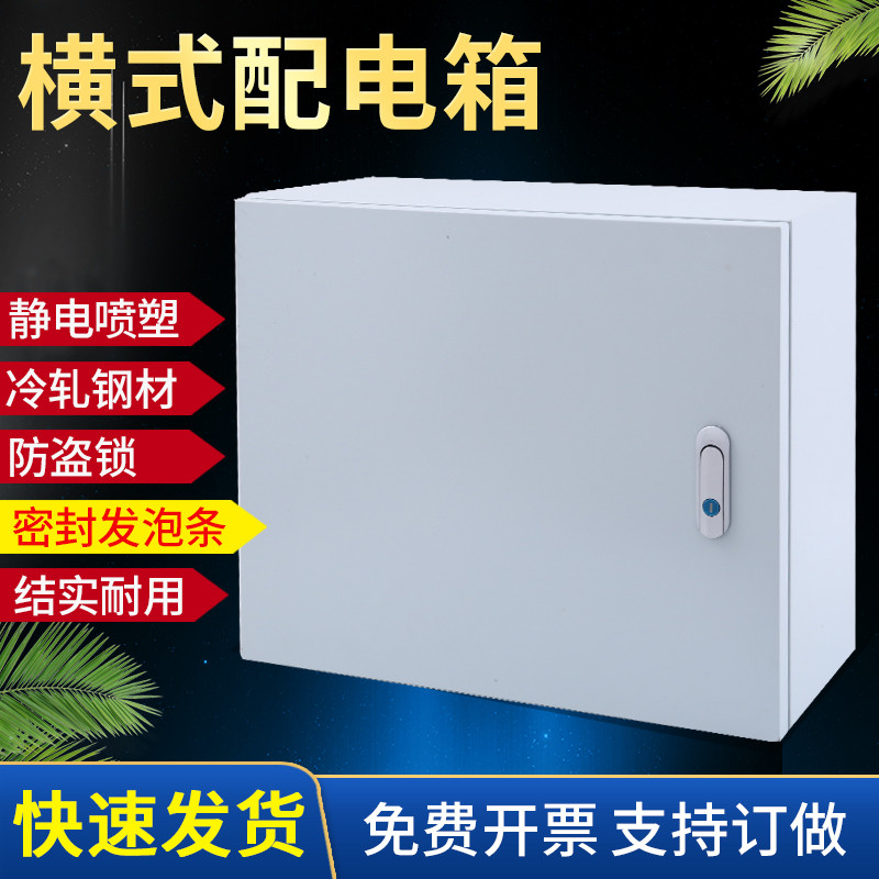 横箱配电箱明装室内电控箱小型电器箱横式电气箱控制箱JXF基
