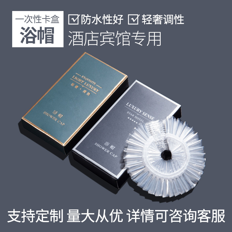 【卡盒浴帽】酒店宾馆民宿家用防水女洗澡焗油染发帽加厚防油