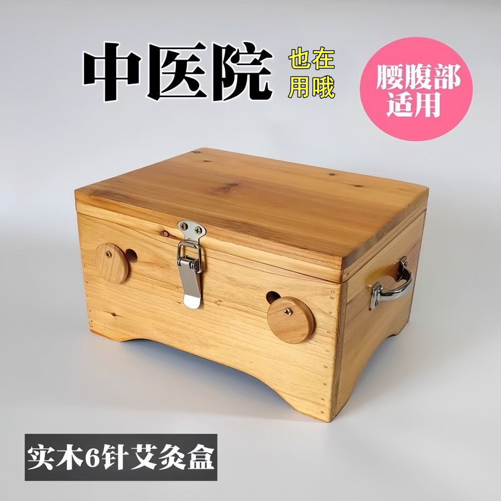 家用木制艾灸盒温灸器随身灸中医全身通用肚子腰腹部6针熏蒸