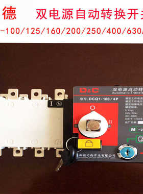 联合DCQ1双电源自动转换开关100A400A3P4P隔离型PC斯沃
