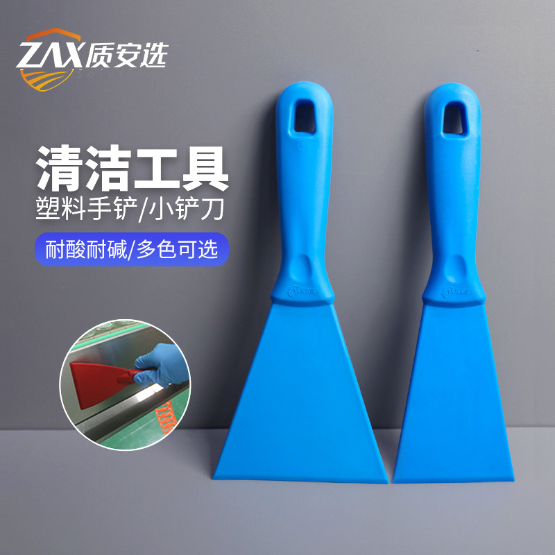 质安选塑料铲子手铲刀分色清洁工具神器台面墙面地面保洁专用平铲