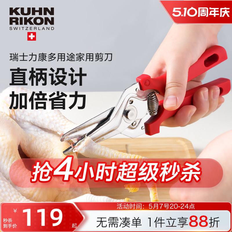 瑞士力康厨房剪刀强力鸡骨剪骨头剪多功能烤肉剪刀鱼骨食物专