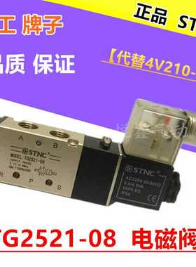 STNC索诺 天工电磁阀TG2521-08二位五通换向阀替换4V210-08 AC2