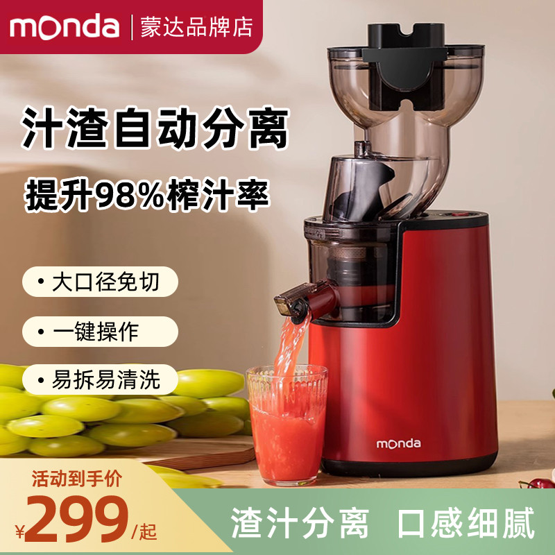 monda蒙达原汁机炸汁水果榨汁机家用多功能汁渣分离电动果汁