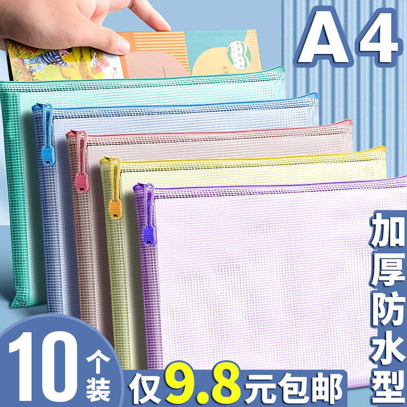 加厚a4文件袋拉链式透明塑料大容量网格拉链袋小学生试卷收纳袋学