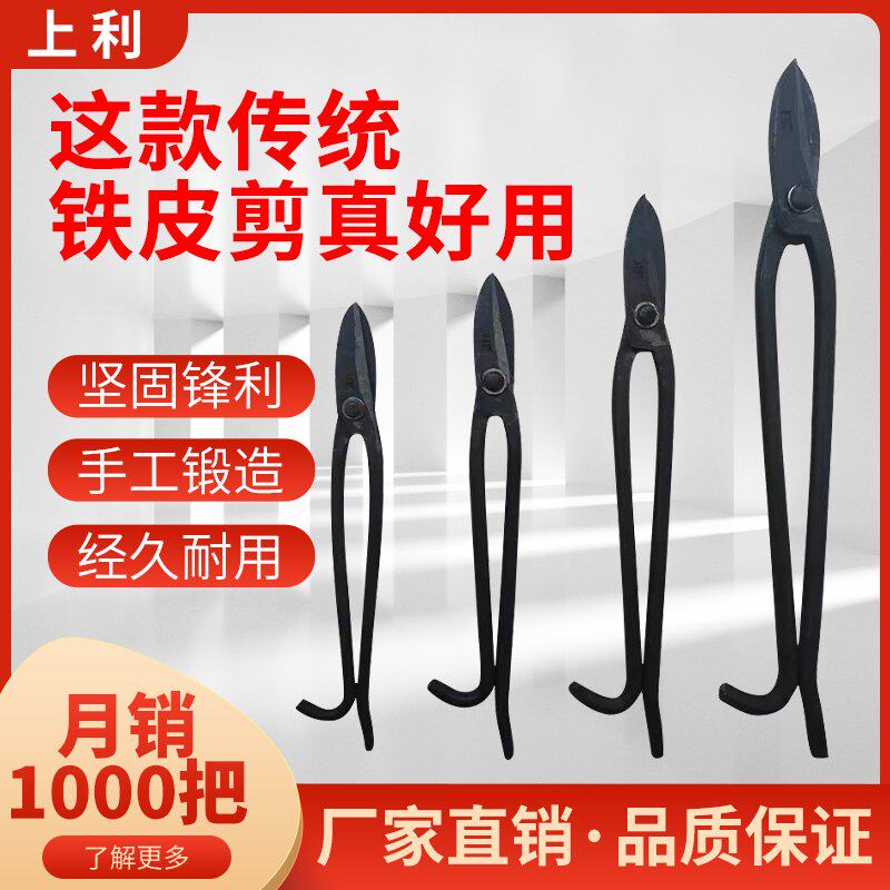 上利 老式铁皮剪刀 白铁皮专用剪刀 手工锻打铁皮剪刀 白铁剪