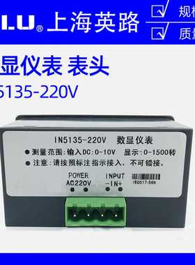 上海英路IN5135-220V直流交流数显仪表 电流表 数字功率计 电