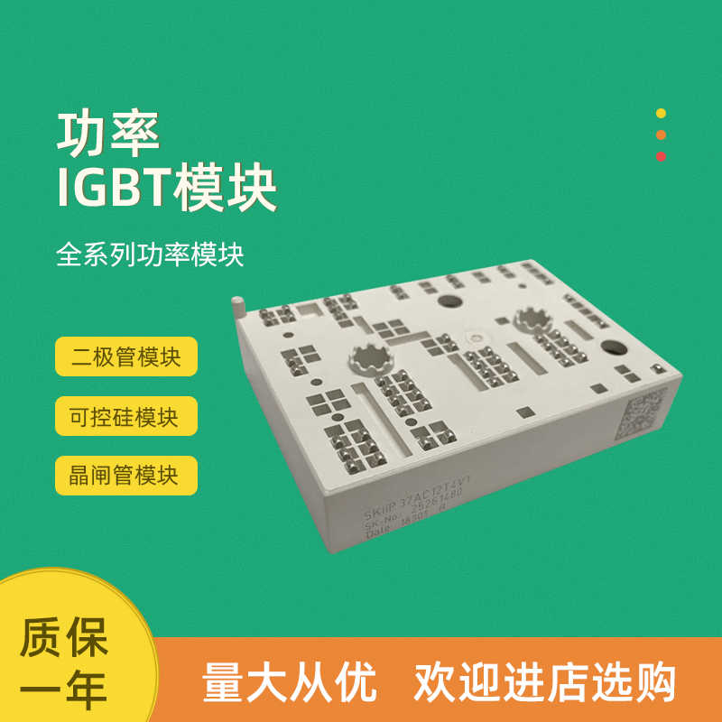 功率IGBT模块SKiiP36NAB12T4V1 SKiiP37AC126V2 SKiiP37AC12T4