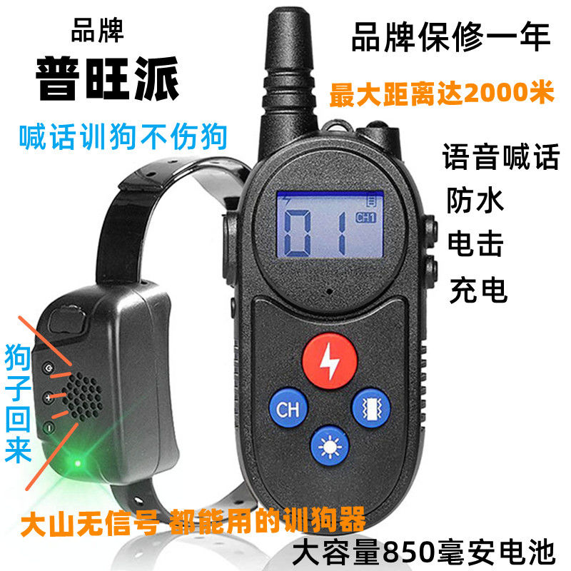 1500米对讲训狗器止吠宠物用品电击脖圈项圈防水猫狗牵引绳训练器