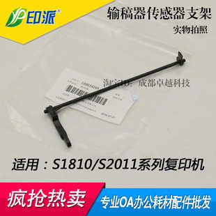 适用 施乐S2011输稿器传感器摇臂 S2110 S2320 S2520 S1810出