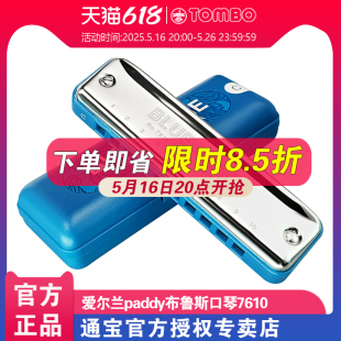 TOMBO通宝7610十孔口琴初学者入门布鲁斯口琴小学生成人蓝调pad